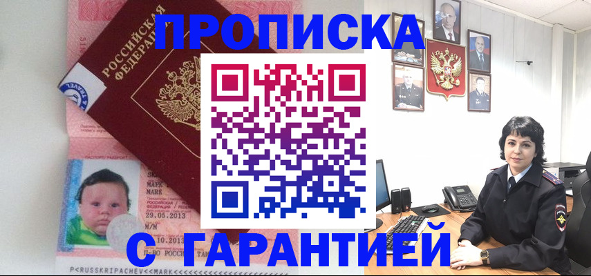 временная регистрация надежно в Змеиногорске