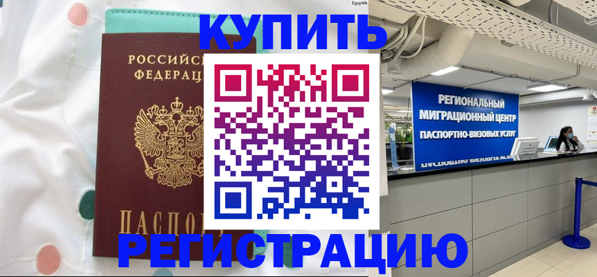 временная регистрация для всех в Змеиногорске