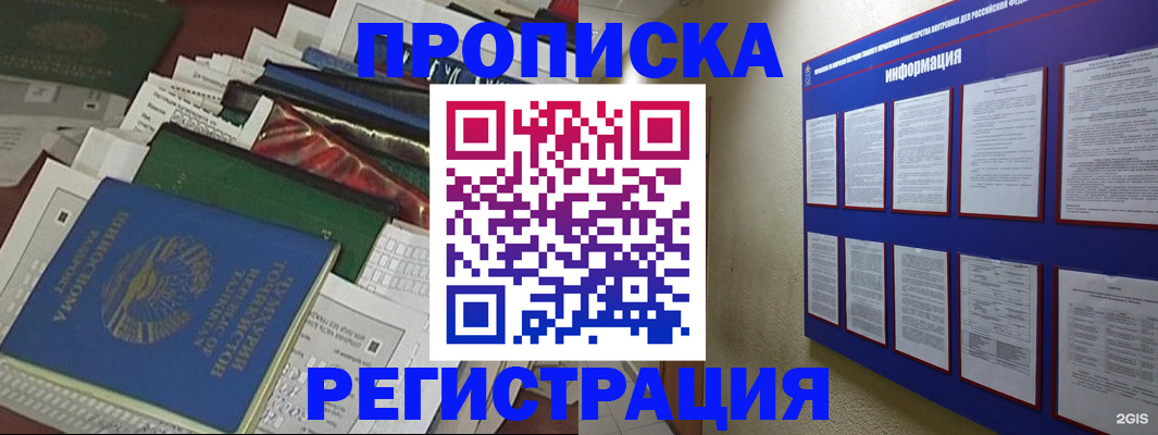 прописка ребенка в Змеиногорске