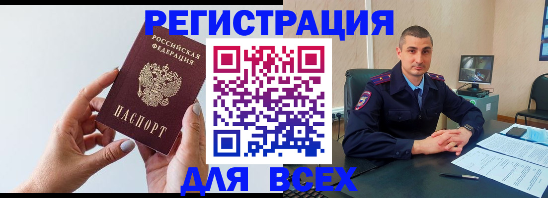 купить прописку в Змеиногорске
