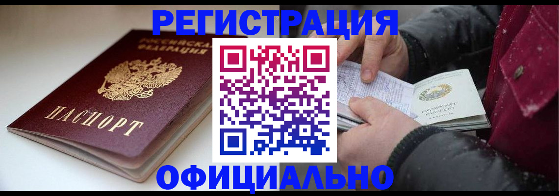 прописка гарантия в Змеиногорске