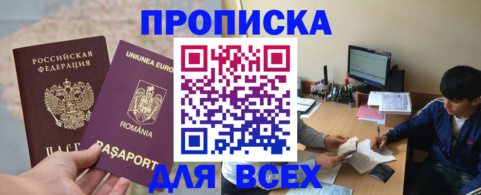 прописка для работы в Змеиногорске