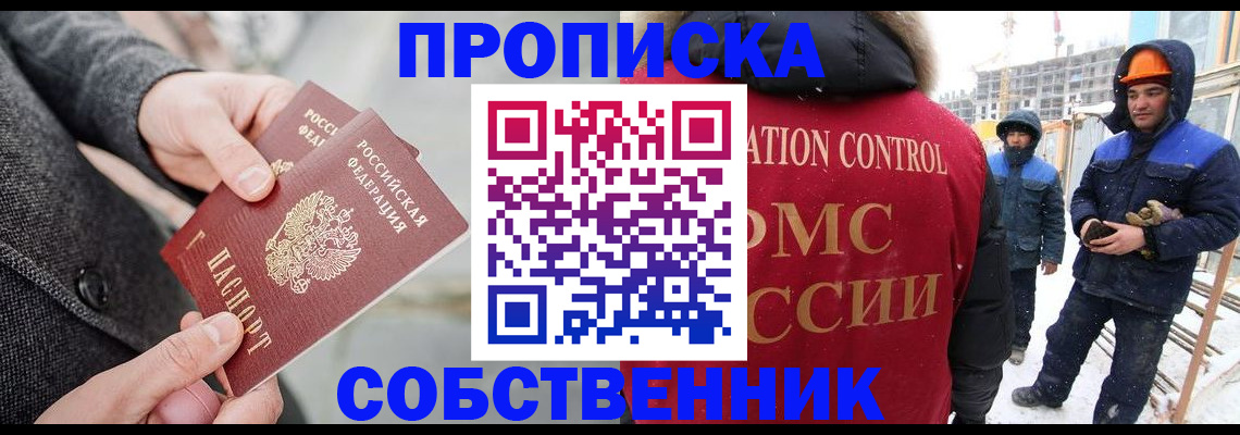 миграционный учет в Змеиногорске