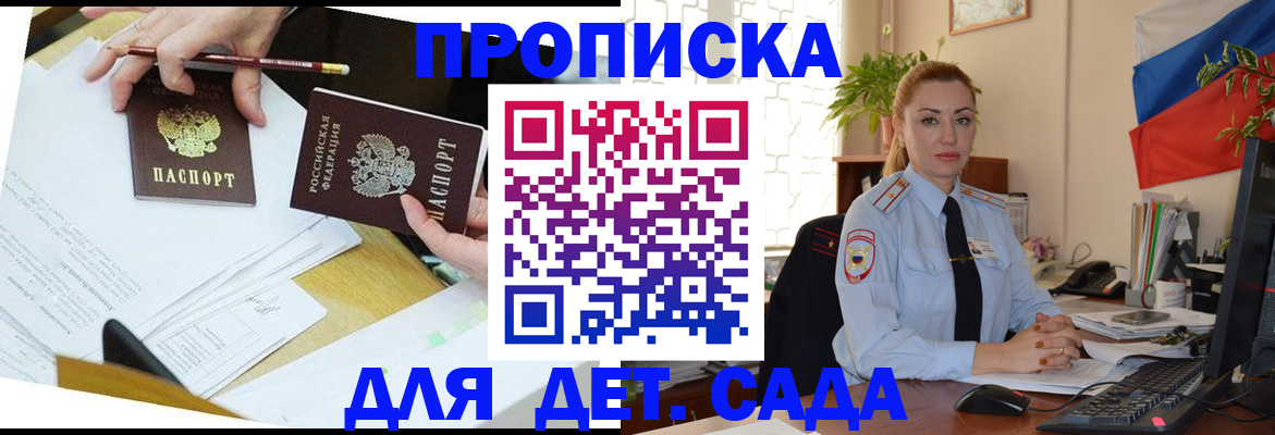 прописка 2025 в Змеиногорске
