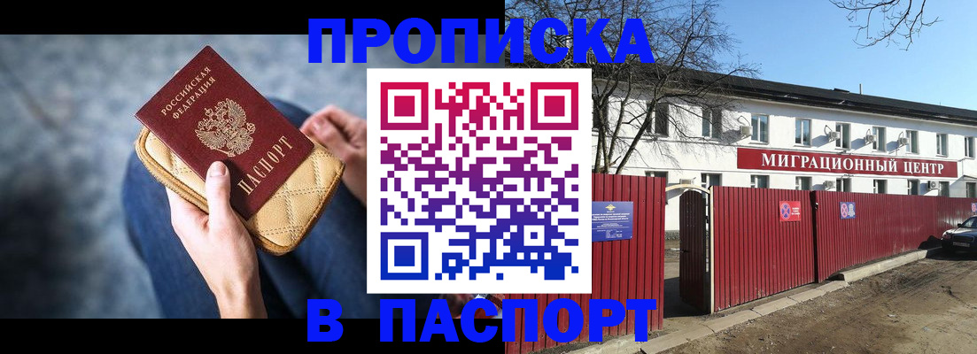 временная регистрация в квартире в Змеиногорске