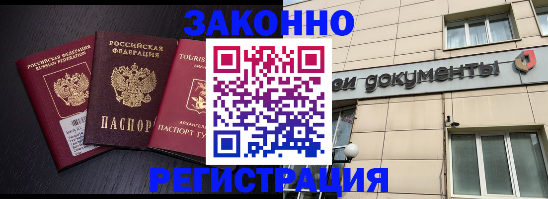 прописка законно в Змеиногорске